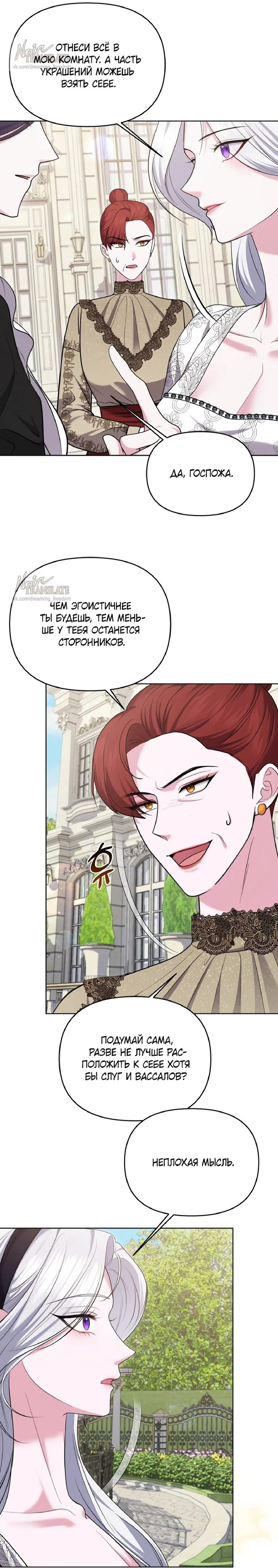 Манга Я схватила за поводок высокомерного пса - Глава 13 Страница 24