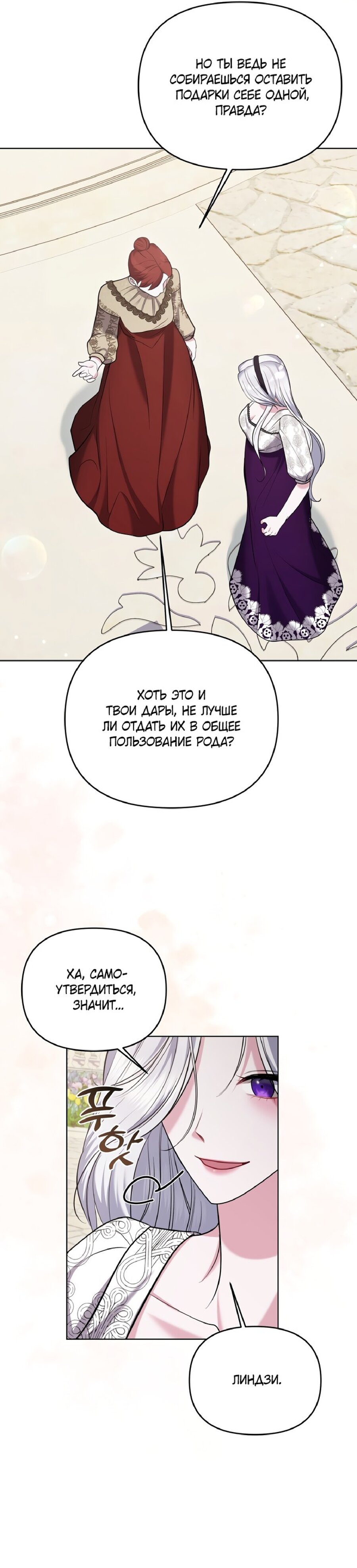 Манга Я схватила за поводок высокомерного пса - Глава 13 Страница 23