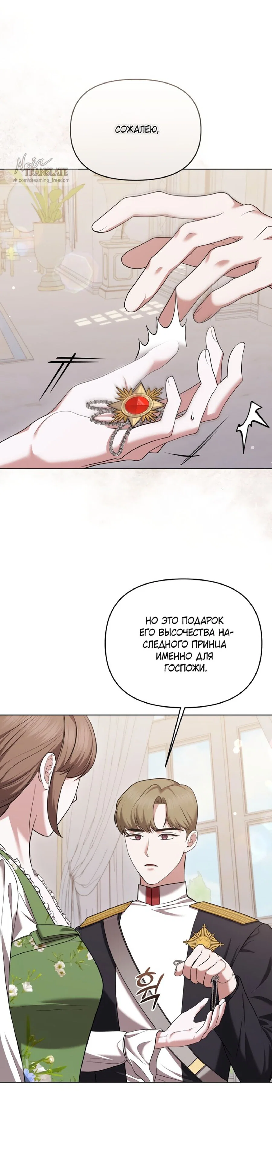 Манга Я схватила за поводок высокомерного пса - Глава 13 Страница 3