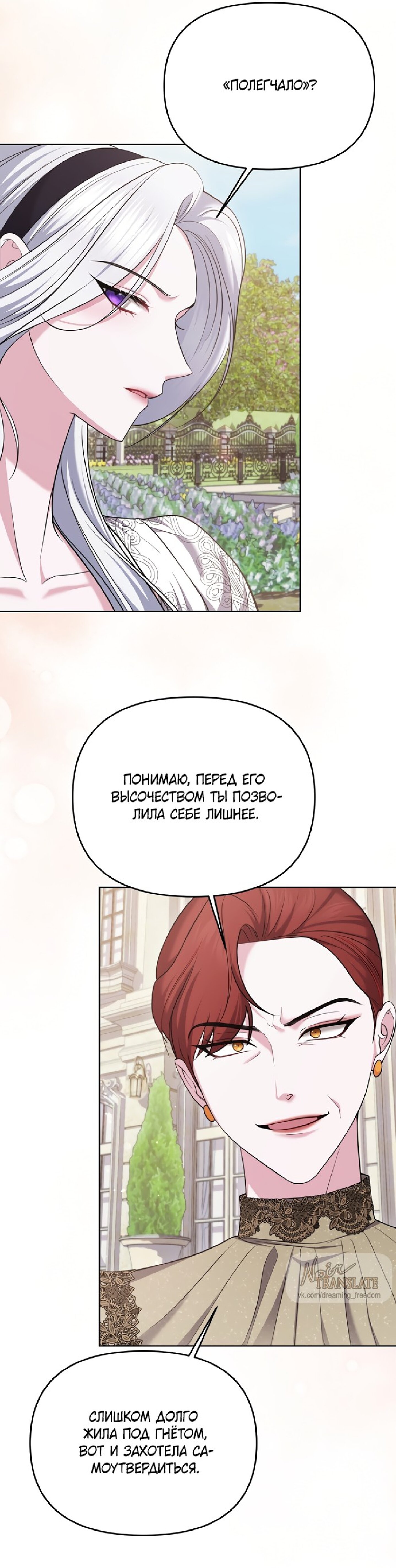 Манга Я схватила за поводок высокомерного пса - Глава 13 Страница 22