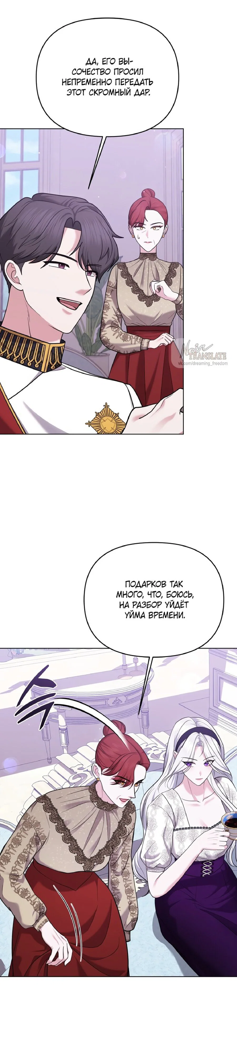 Манга Я схватила за поводок высокомерного пса - Глава 13 Страница 12