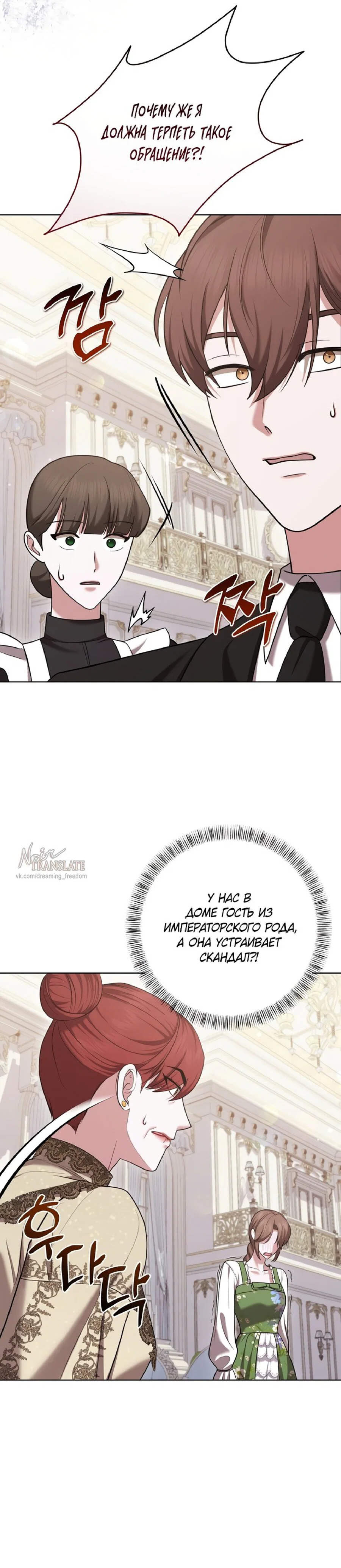 Манга Я схватила за поводок высокомерного пса - Глава 13 Страница 5