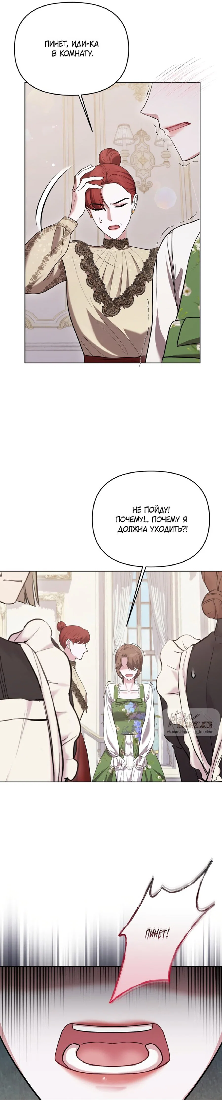 Манга Я схватила за поводок высокомерного пса - Глава 13 Страница 6