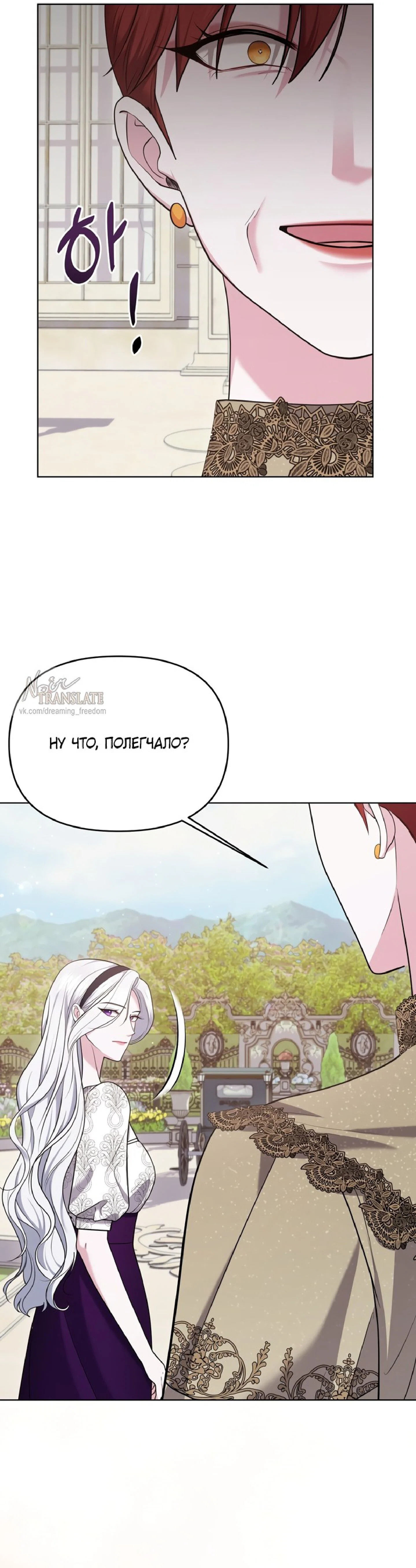 Манга Я схватила за поводок высокомерного пса - Глава 13 Страница 21