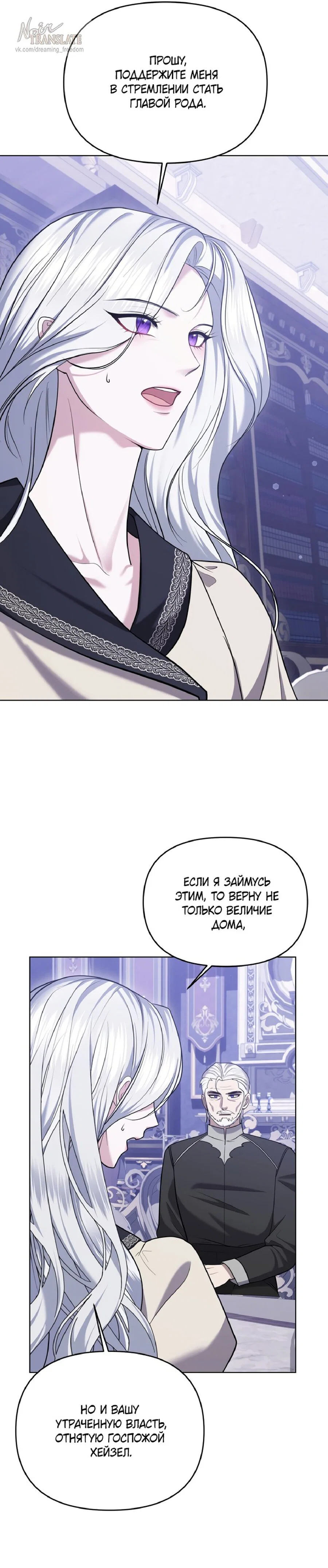 Манга Я схватила за поводок высокомерного пса - Глава 13 Страница 33