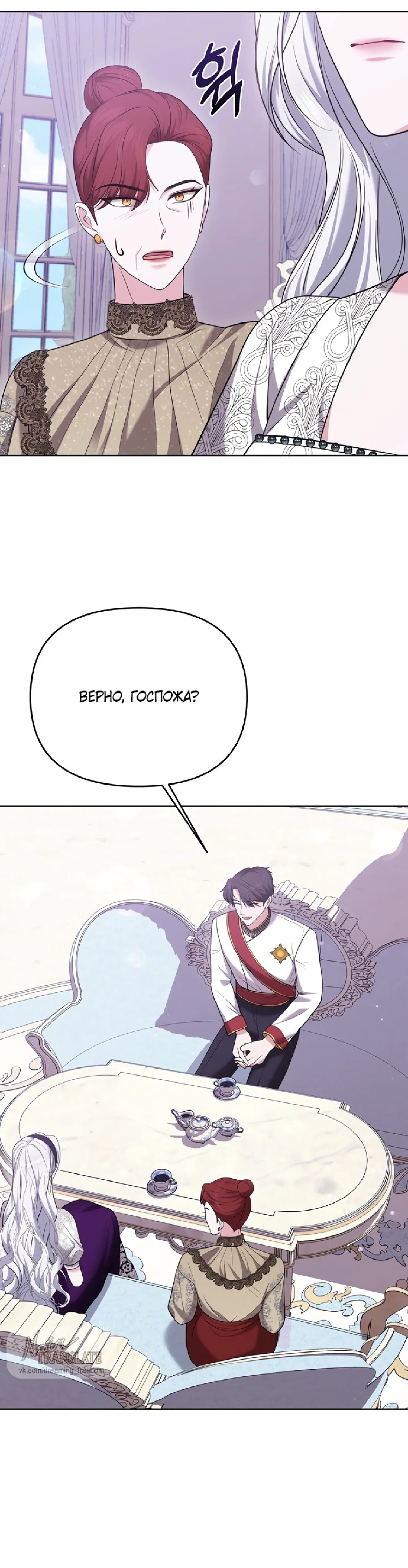 Манга Я схватила за поводок высокомерного пса - Глава 13 Страница 15