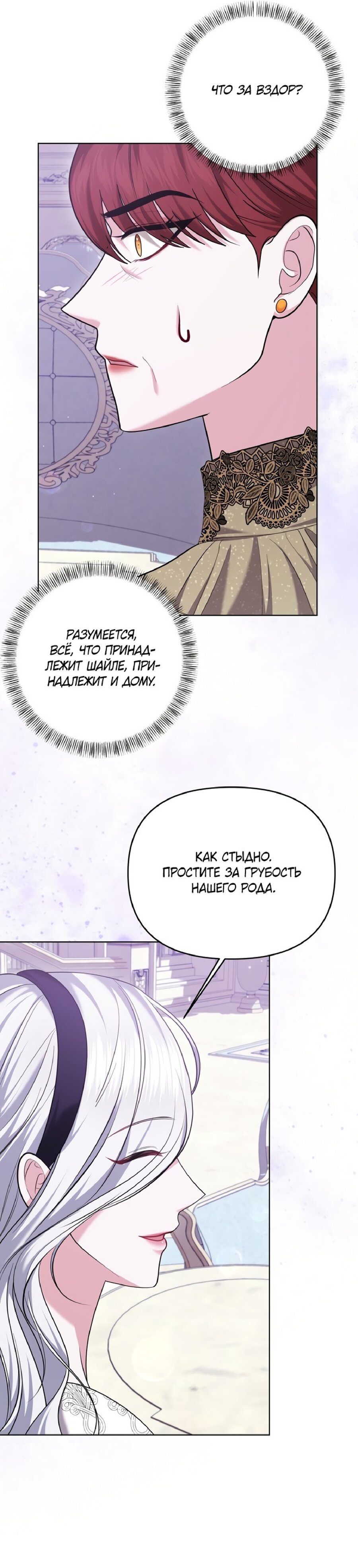 Манга Я схватила за поводок высокомерного пса - Глава 13 Страница 16