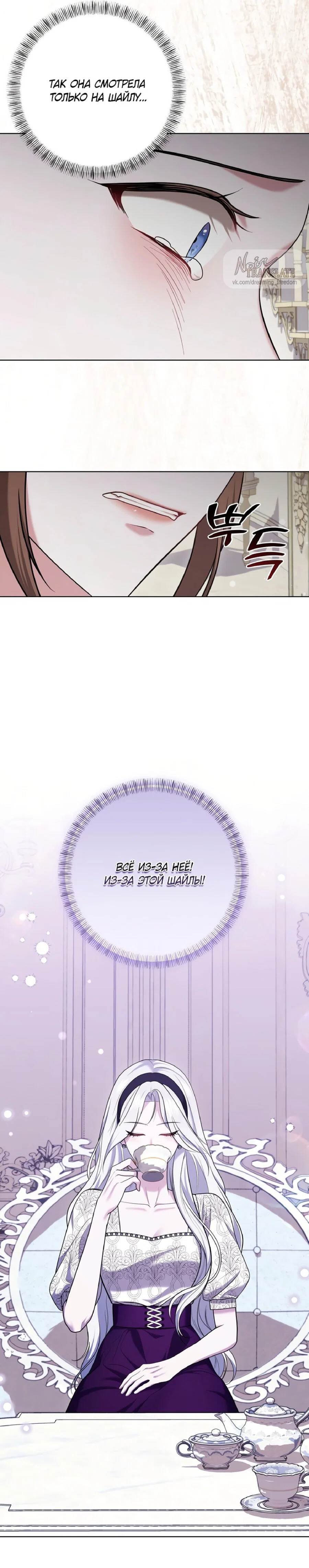 Манга Я схватила за поводок высокомерного пса - Глава 13 Страница 10