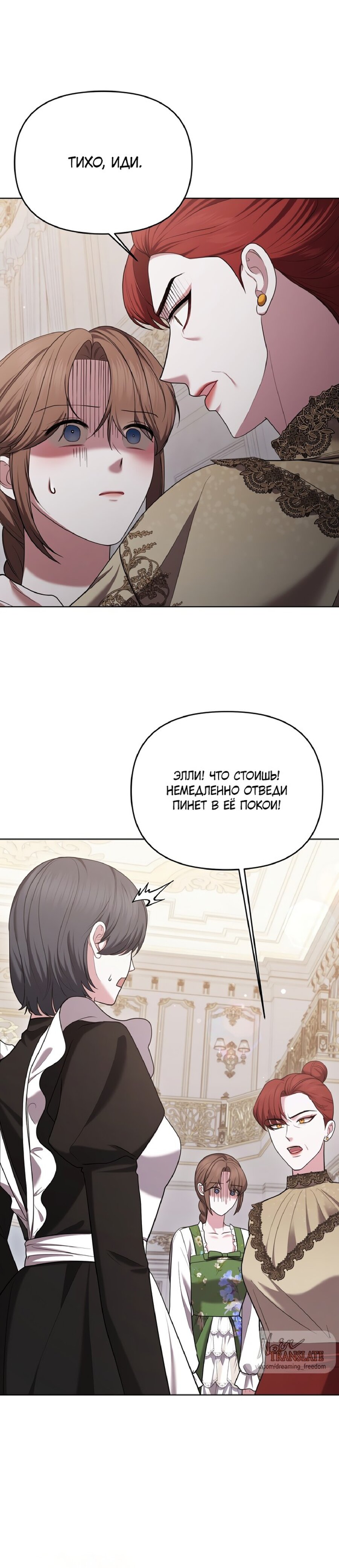 Манга Я схватила за поводок высокомерного пса - Глава 13 Страница 8