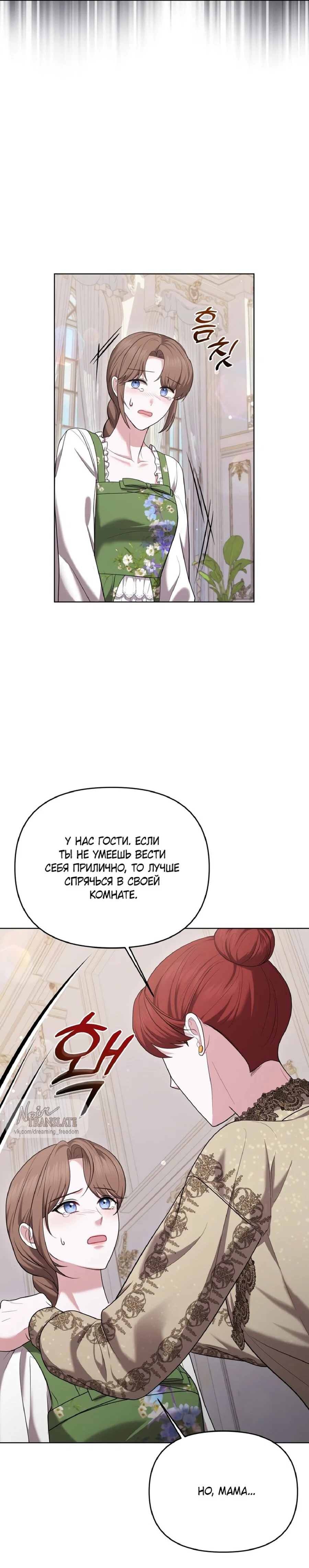 Манга Я схватила за поводок высокомерного пса - Глава 13 Страница 7