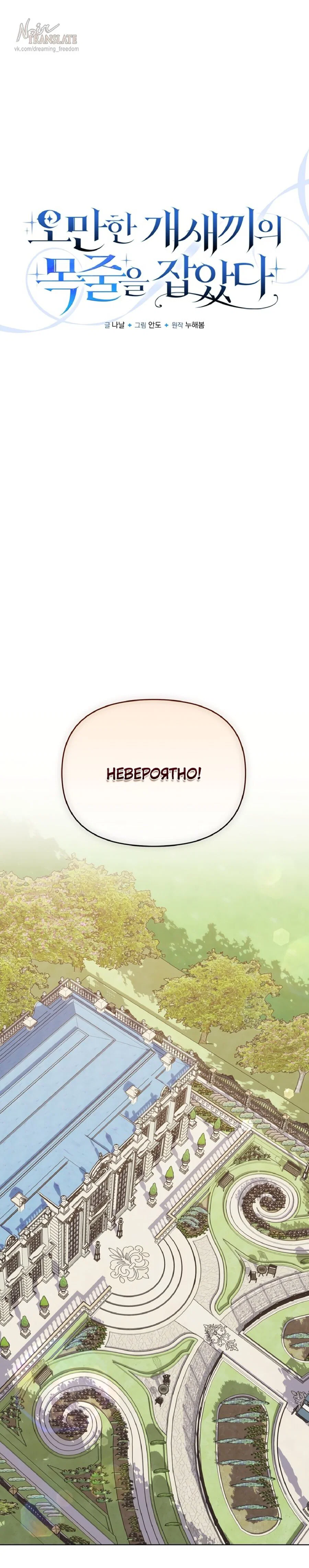 Манга Я схватила за поводок высокомерного пса - Глава 13 Страница 1