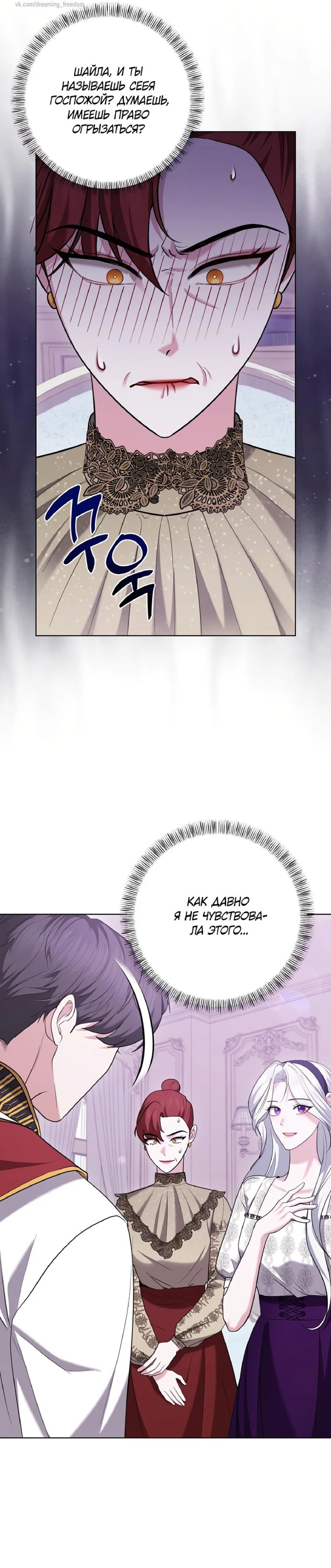 Манга Я схватила за поводок высокомерного пса - Глава 13 Страница 18