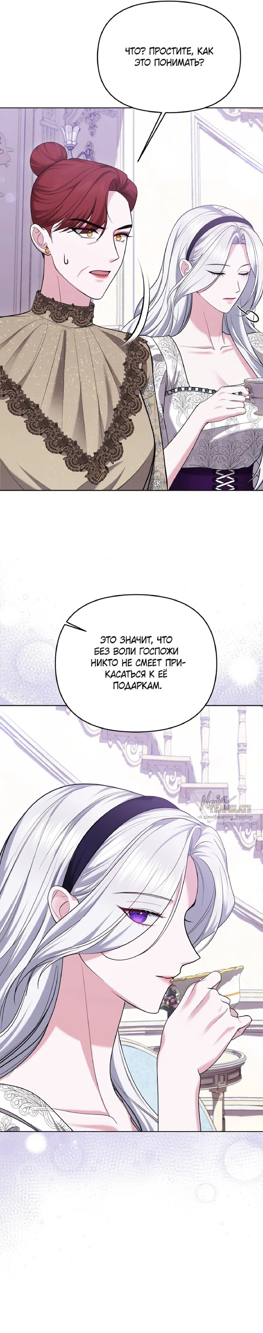 Манга Я схватила за поводок высокомерного пса - Глава 13 Страница 14