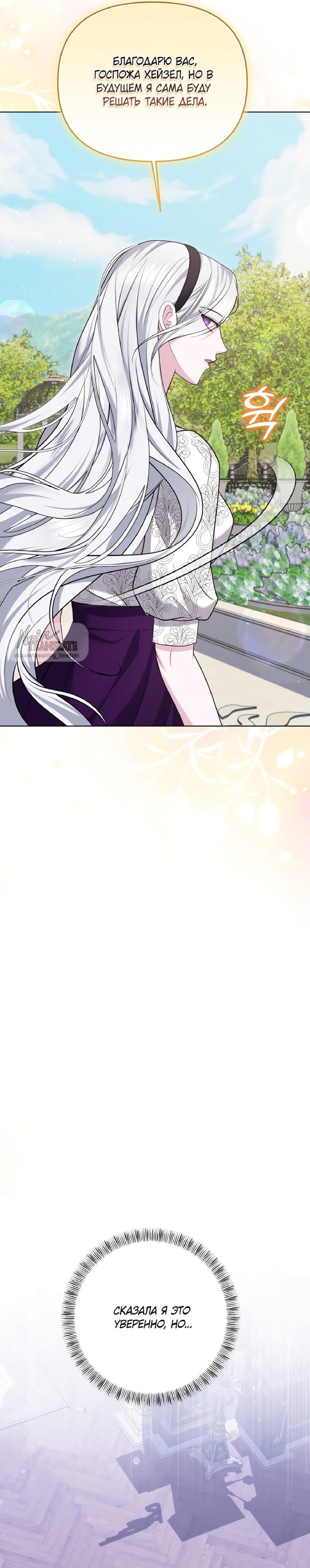 Манга Я схватила за поводок высокомерного пса - Глава 13 Страница 26
