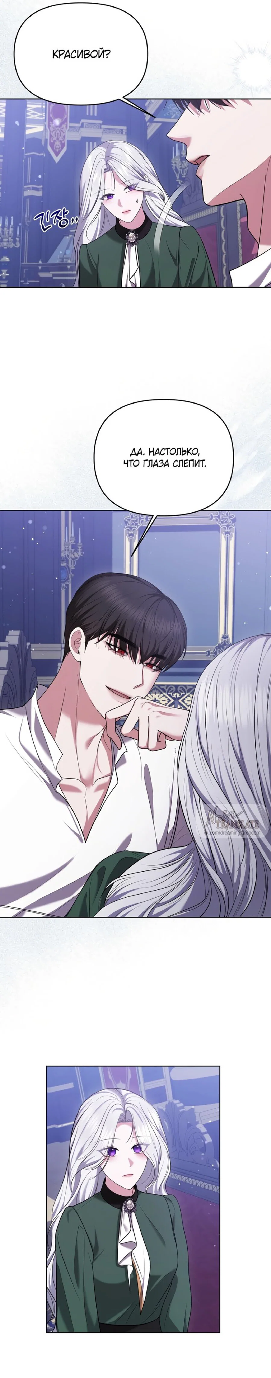 Манга Я схватила за поводок высокомерного пса - Глава 12 Страница 20