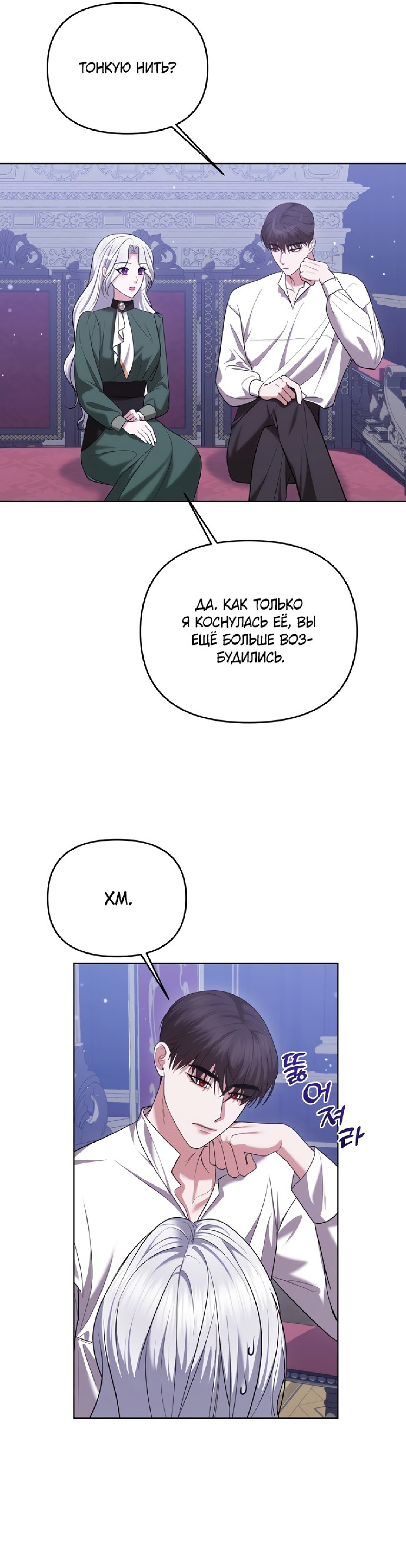 Манга Я схватила за поводок высокомерного пса - Глава 12 Страница 22