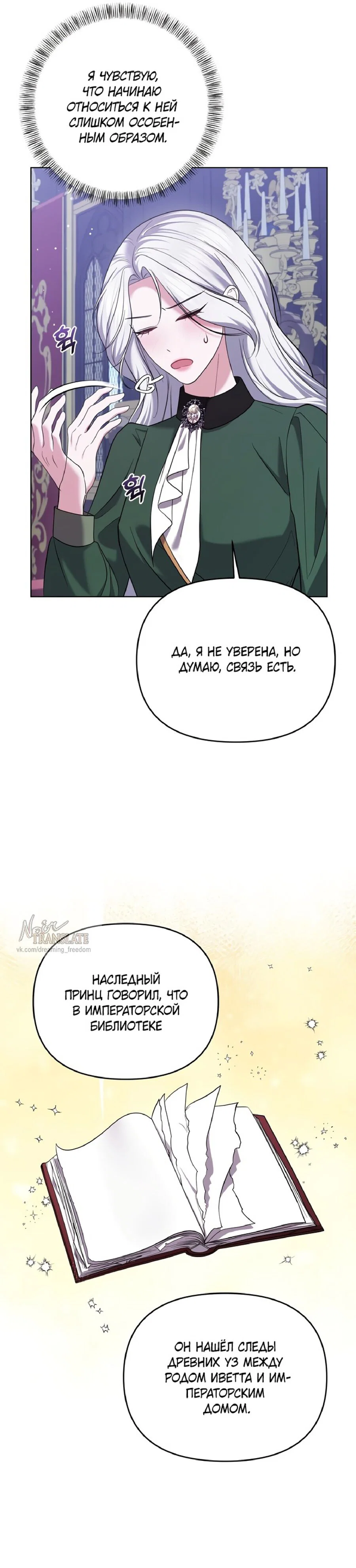 Манга Я схватила за поводок высокомерного пса - Глава 12 Страница 26