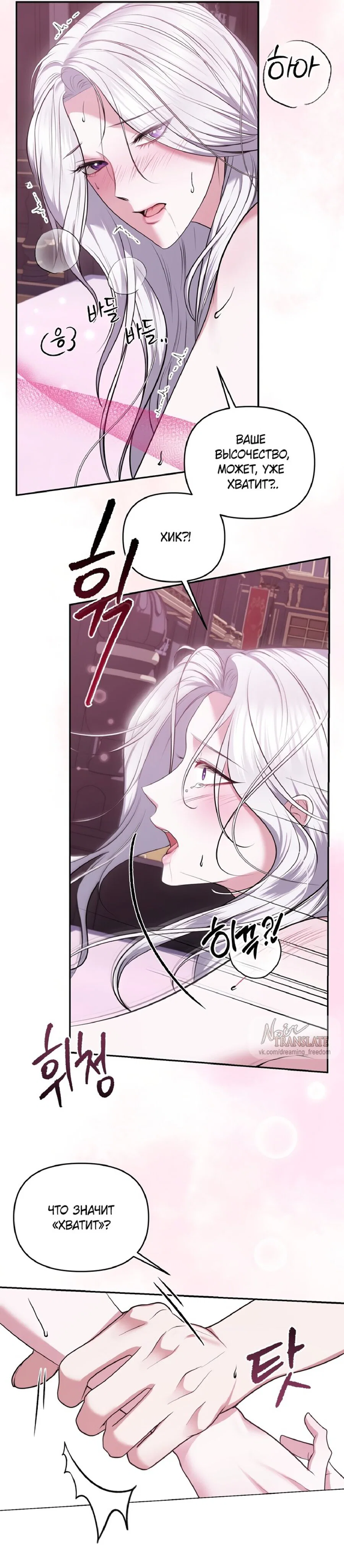 Манга Я схватила за поводок высокомерного пса - Глава 12 Страница 7