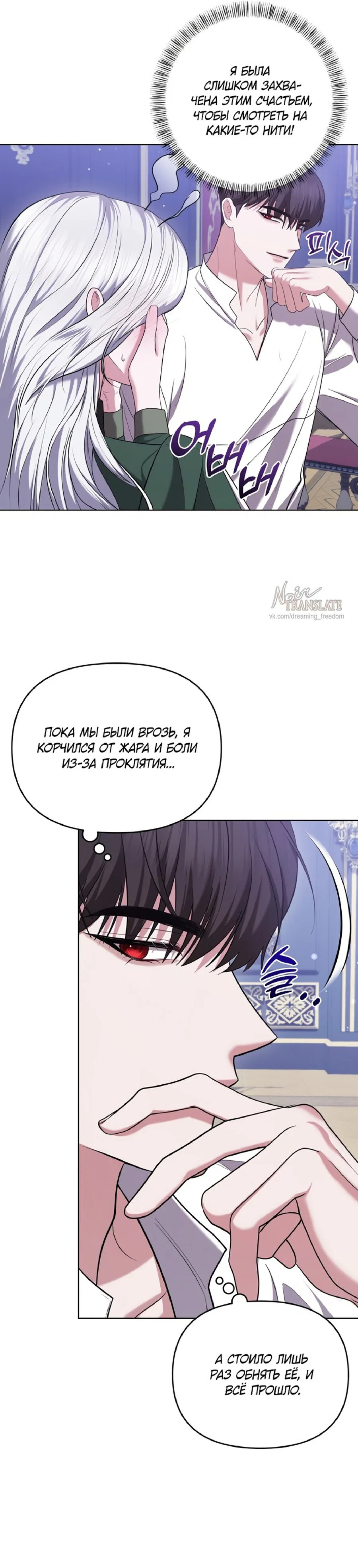 Манга Я схватила за поводок высокомерного пса - Глава 12 Страница 25