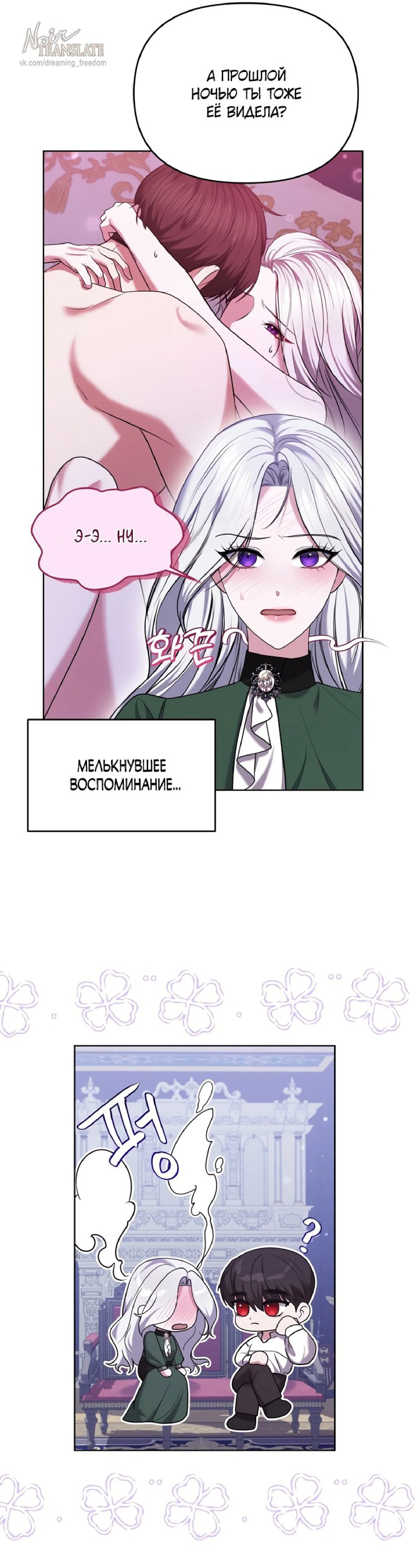 Манга Я схватила за поводок высокомерного пса - Глава 12 Страница 24