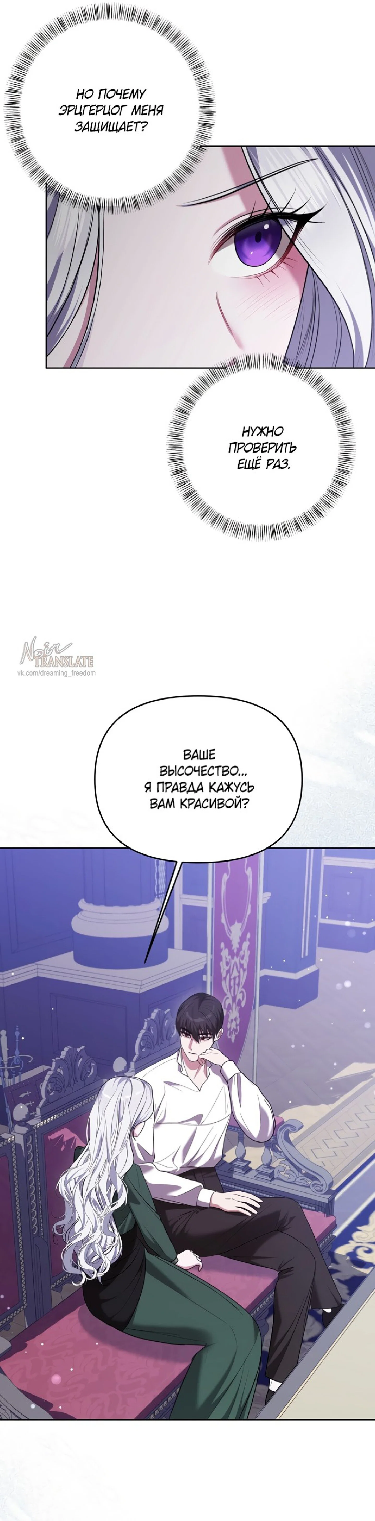 Манга Я схватила за поводок высокомерного пса - Глава 12 Страница 19