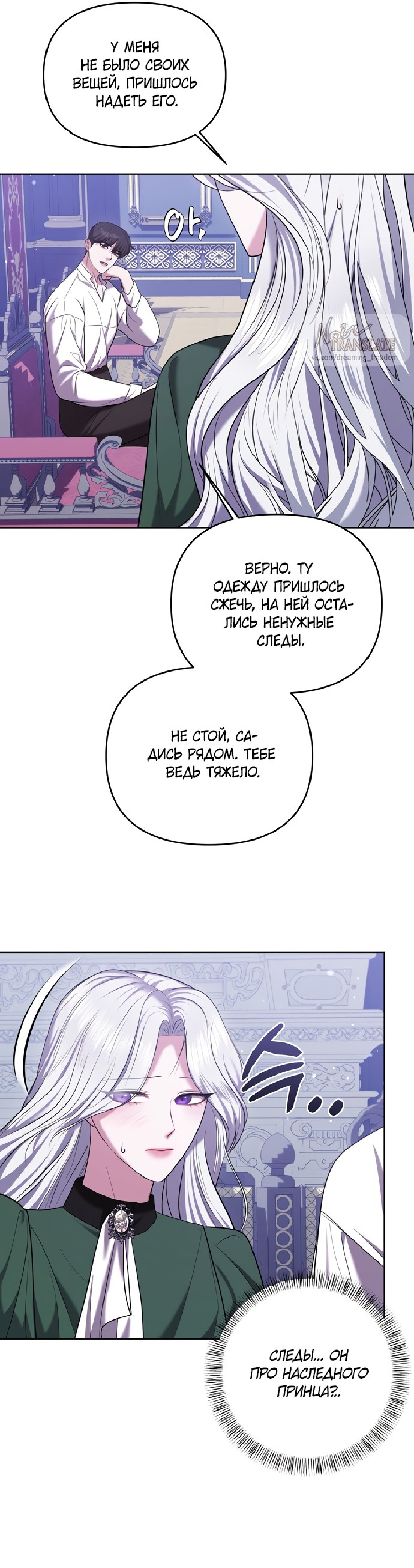 Манга Я схватила за поводок высокомерного пса - Глава 12 Страница 18