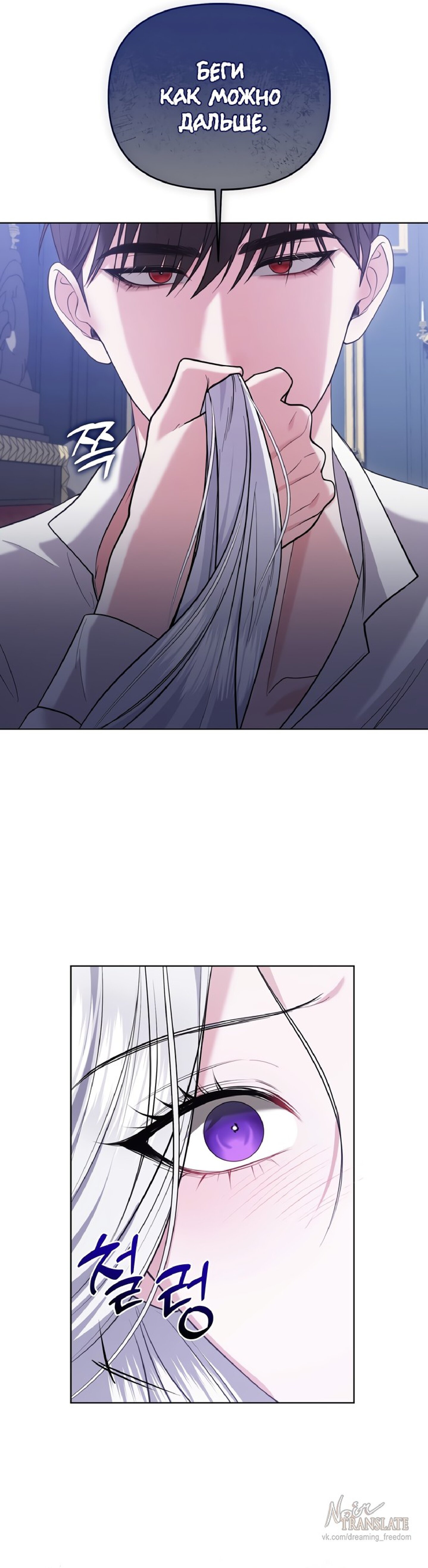 Манга Я схватила за поводок высокомерного пса - Глава 12 Страница 32