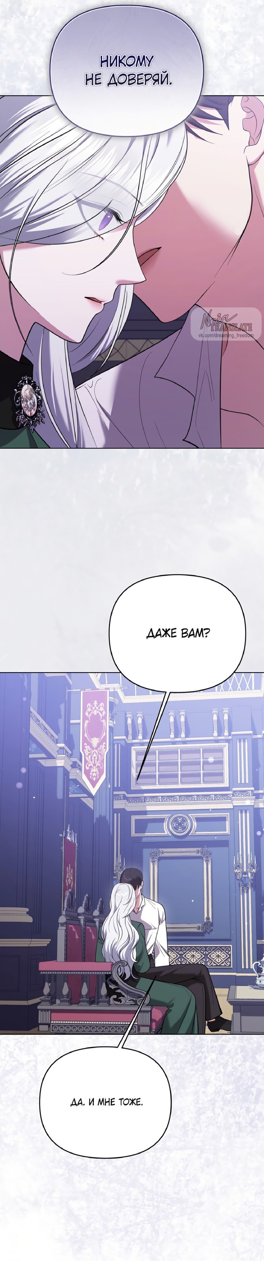 Манга Я схватила за поводок высокомерного пса - Глава 12 Страница 30