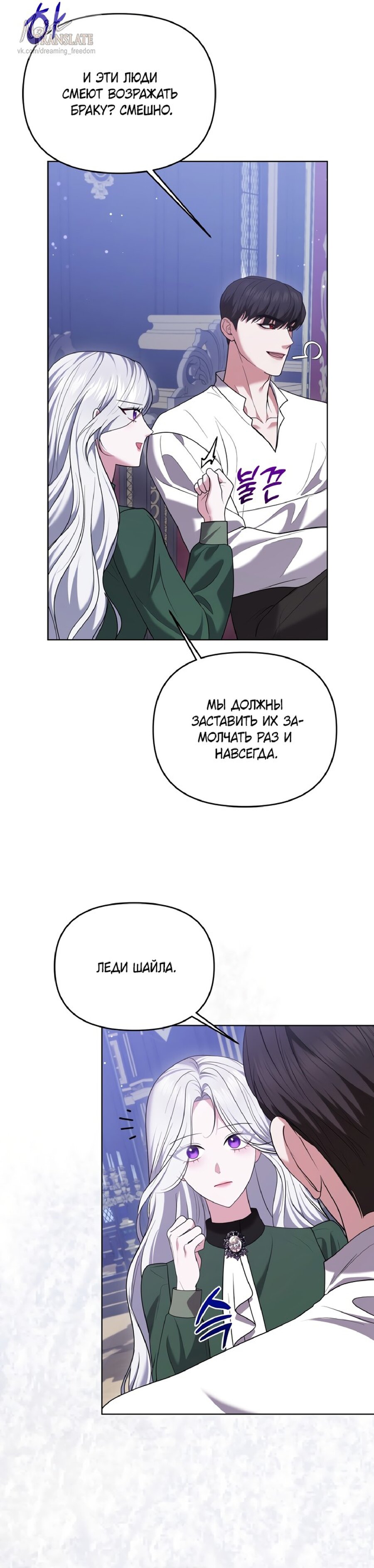 Манга Я схватила за поводок высокомерного пса - Глава 12 Страница 29