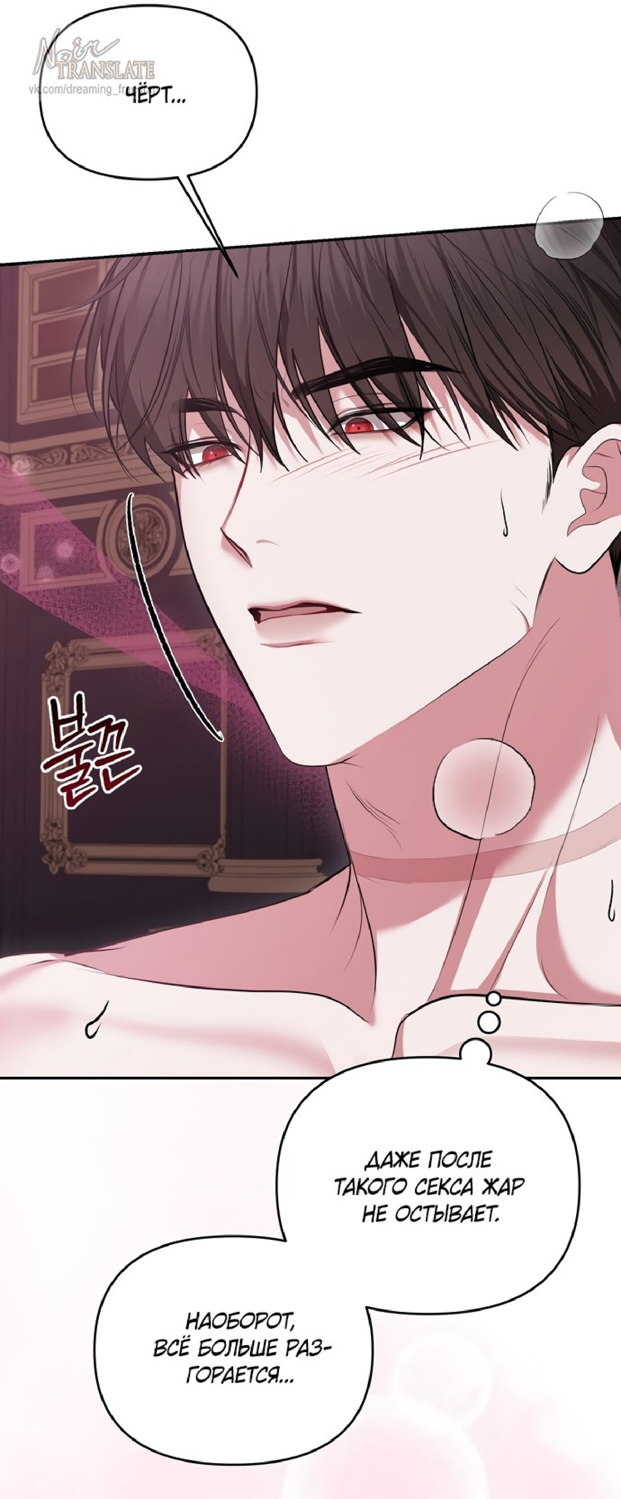 Манга Я схватила за поводок высокомерного пса - Глава 12 Страница 6