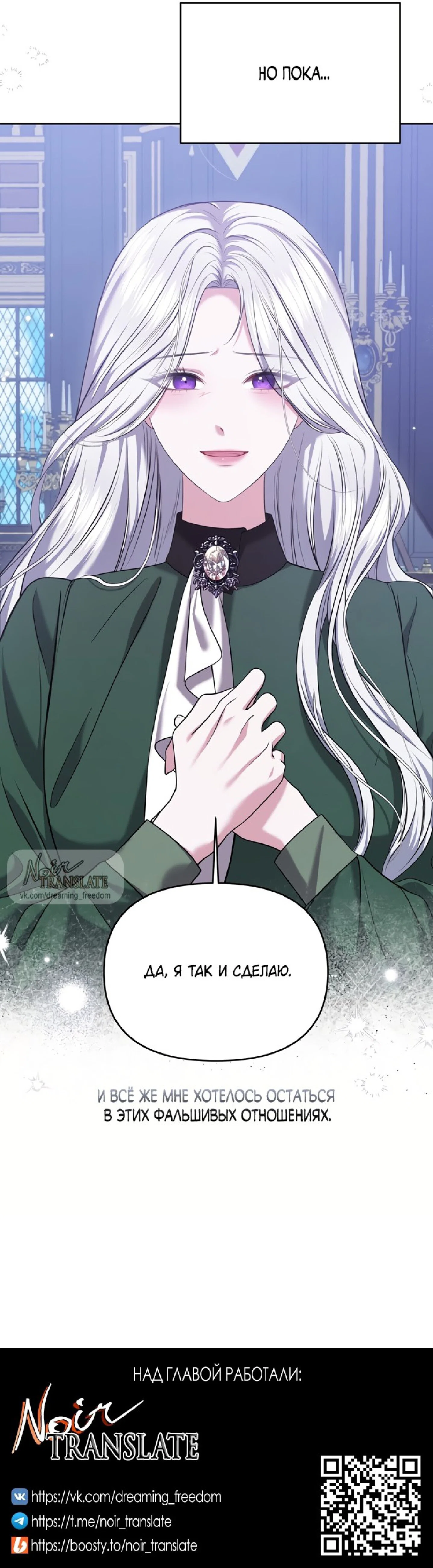 Манга Я схватила за поводок высокомерного пса - Глава 12 Страница 35
