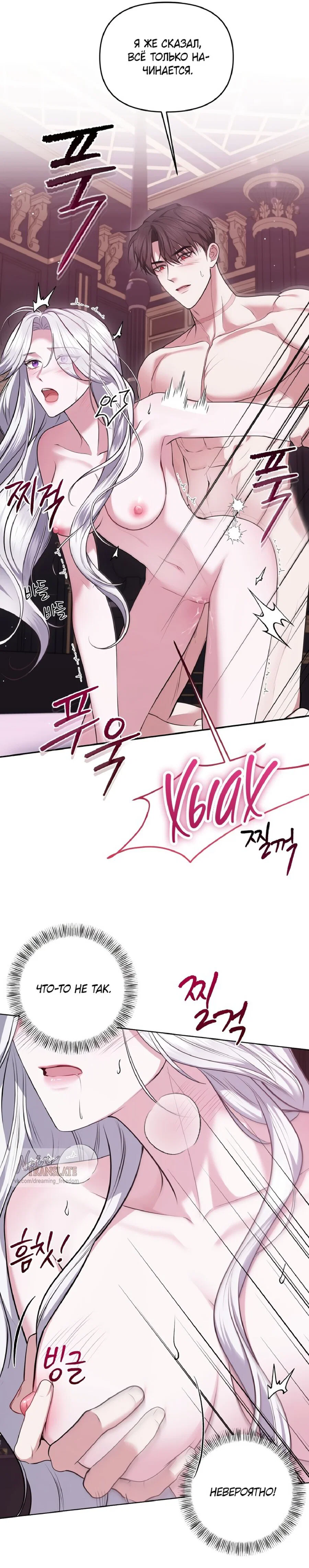 Манга Я схватила за поводок высокомерного пса - Глава 12 Страница 8