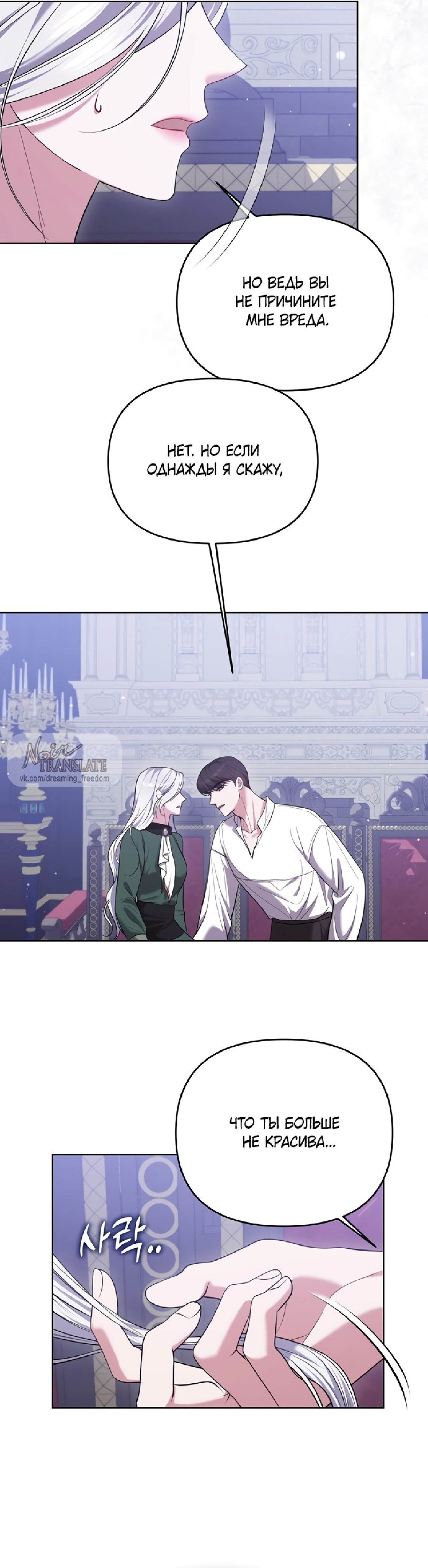 Манга Я схватила за поводок высокомерного пса - Глава 12 Страница 31