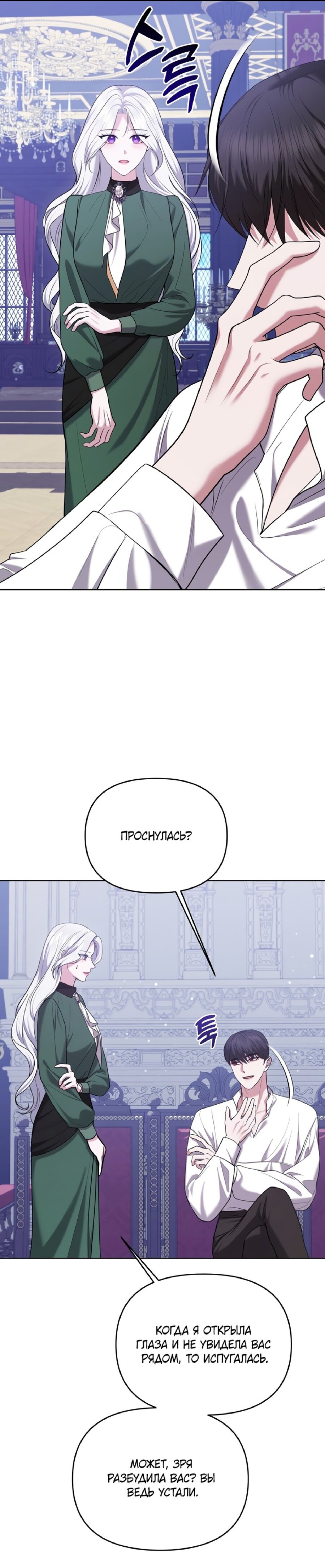 Манга Я схватила за поводок высокомерного пса - Глава 12 Страница 16