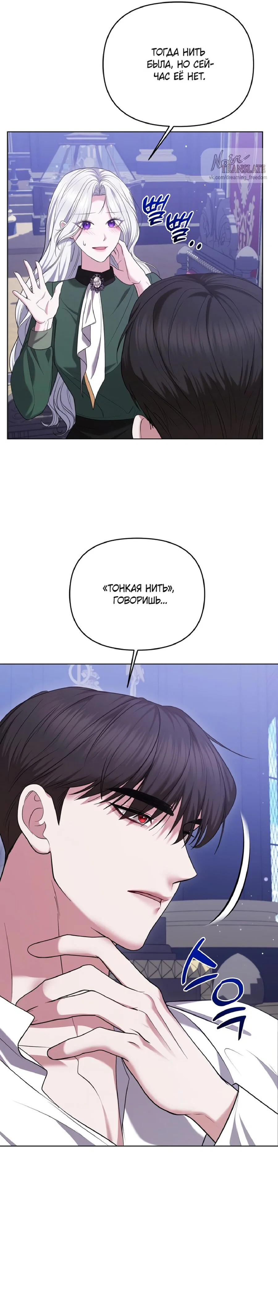 Манга Я схватила за поводок высокомерного пса - Глава 12 Страница 23
