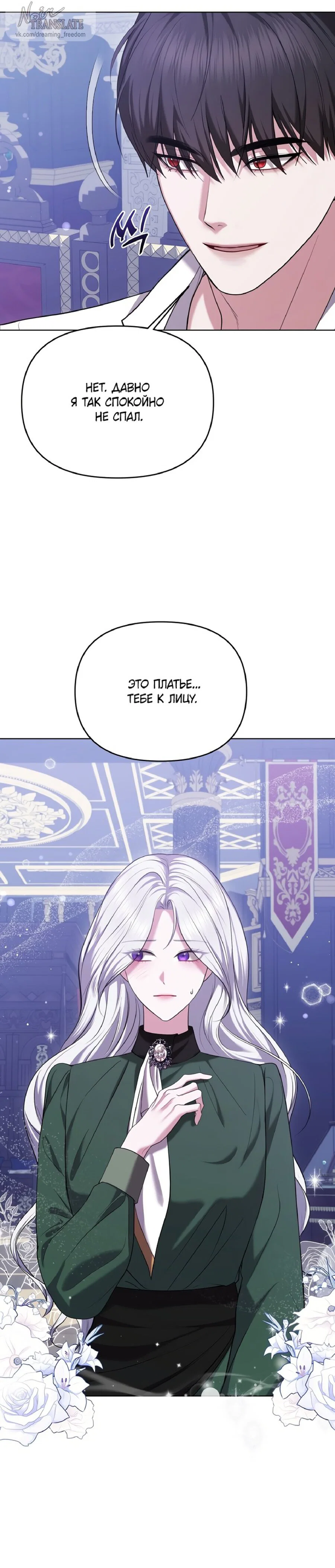 Манга Я схватила за поводок высокомерного пса - Глава 12 Страница 17