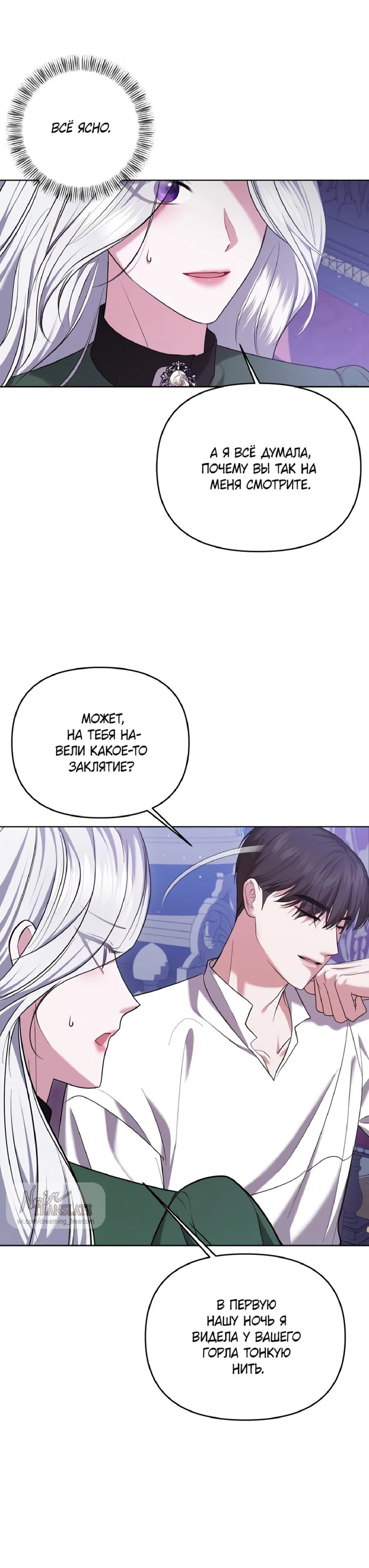 Манга Я схватила за поводок высокомерного пса - Глава 12 Страница 21