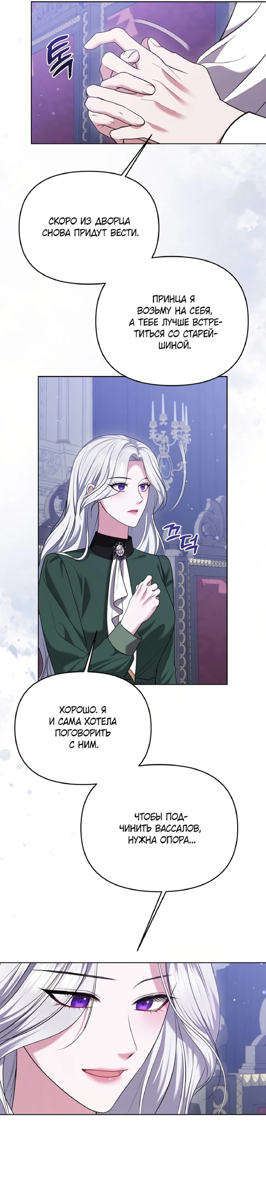 Манга Я схватила за поводок высокомерного пса - Глава 12 Страница 28