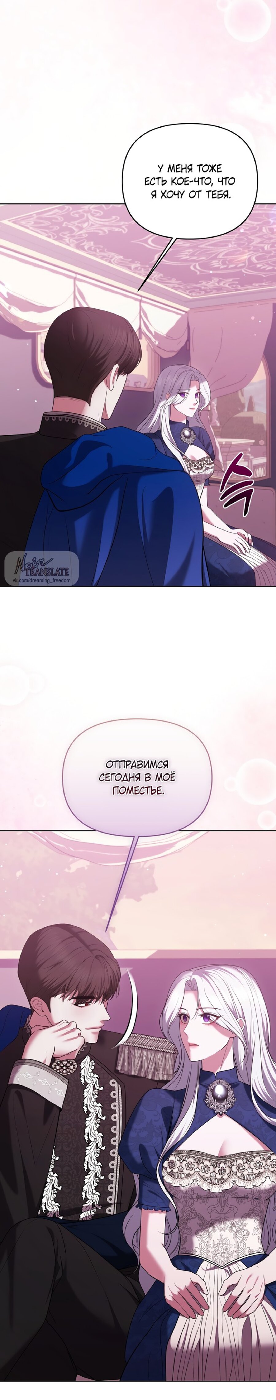 Манга Я схватила за поводок высокомерного пса - Глава 11 Страница 13