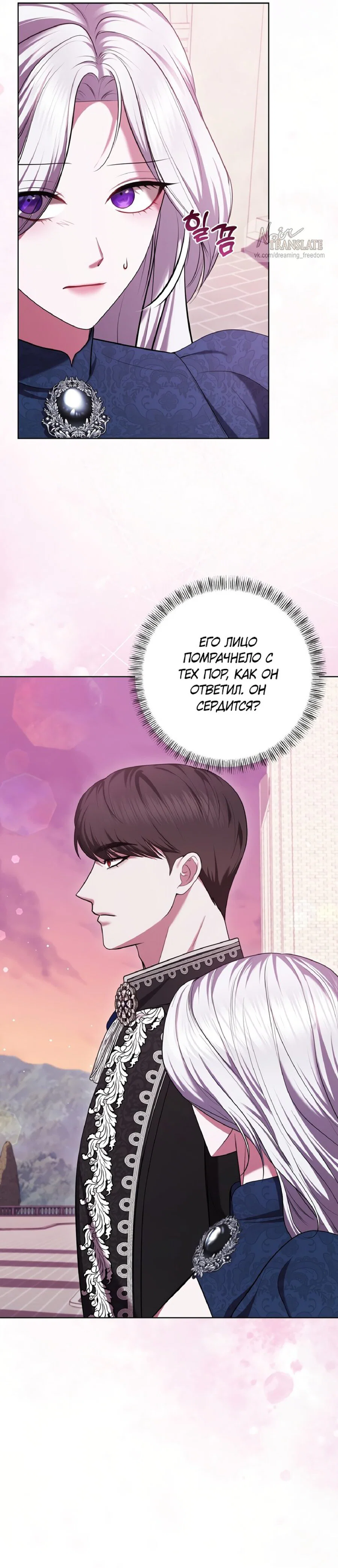 Манга Я схватила за поводок высокомерного пса - Глава 11 Страница 2