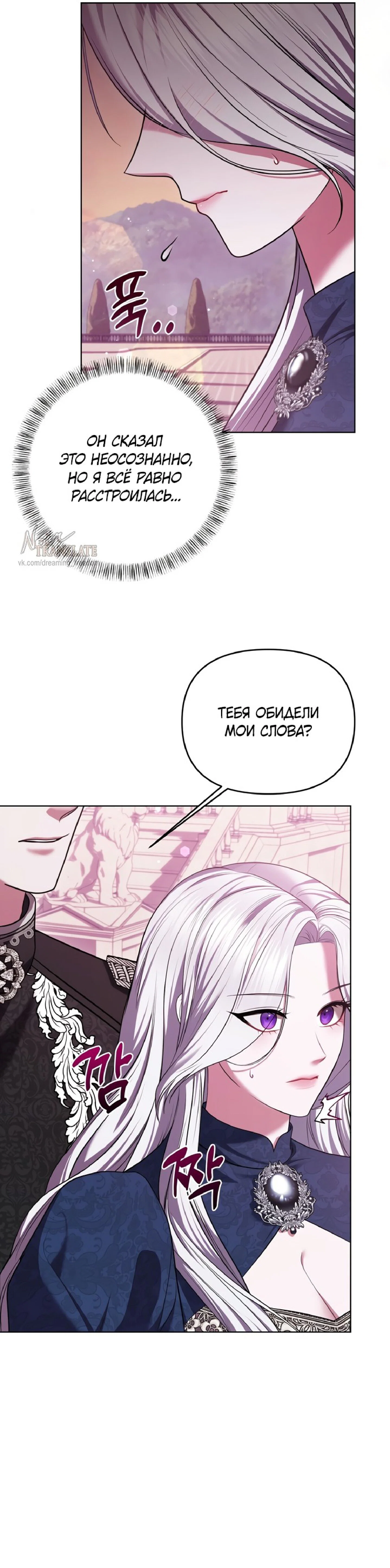 Манга Я схватила за поводок высокомерного пса - Глава 11 Страница 3