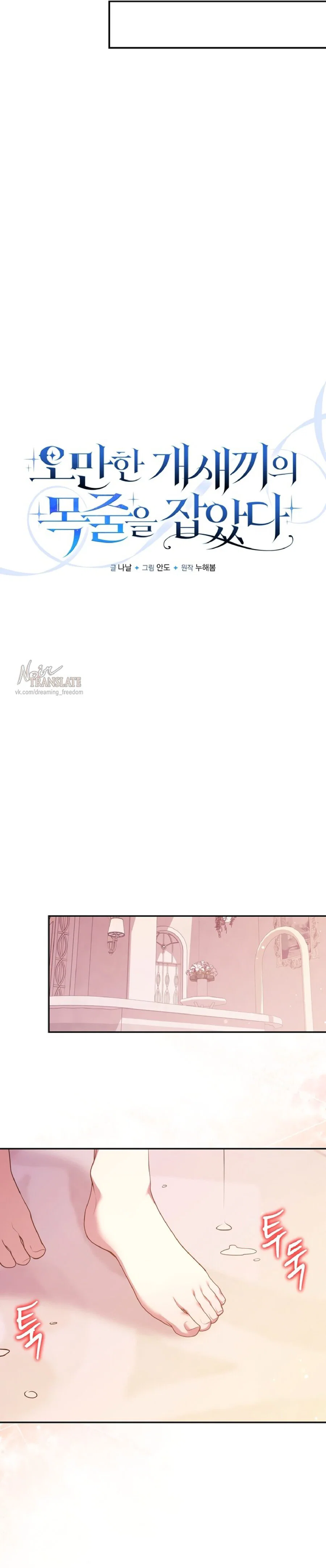 Манга Я схватила за поводок высокомерного пса - Глава 11 Страница 16