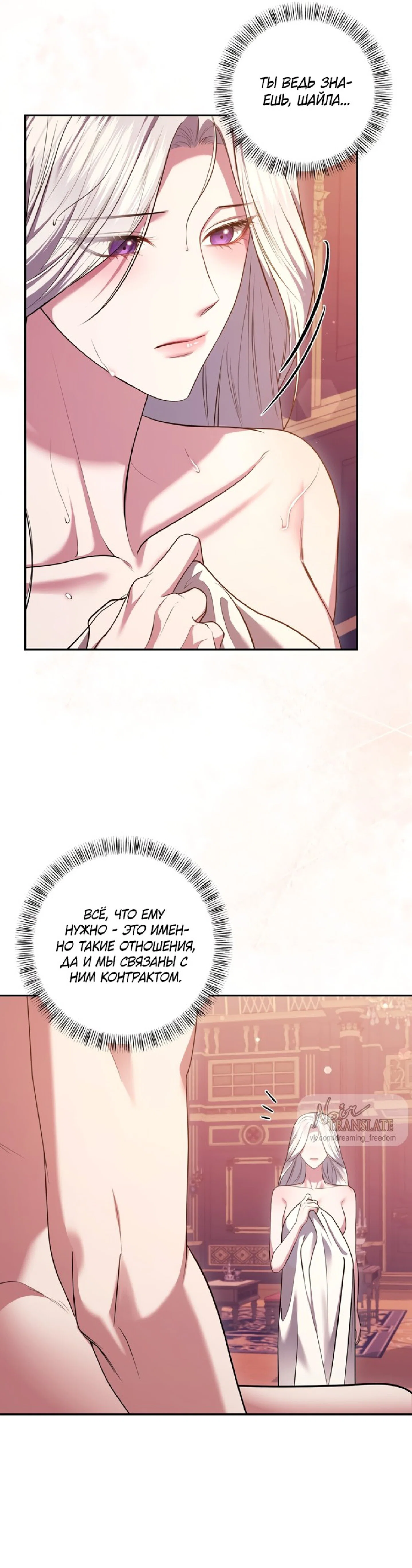 Манга Я схватила за поводок высокомерного пса - Глава 11 Страница 17