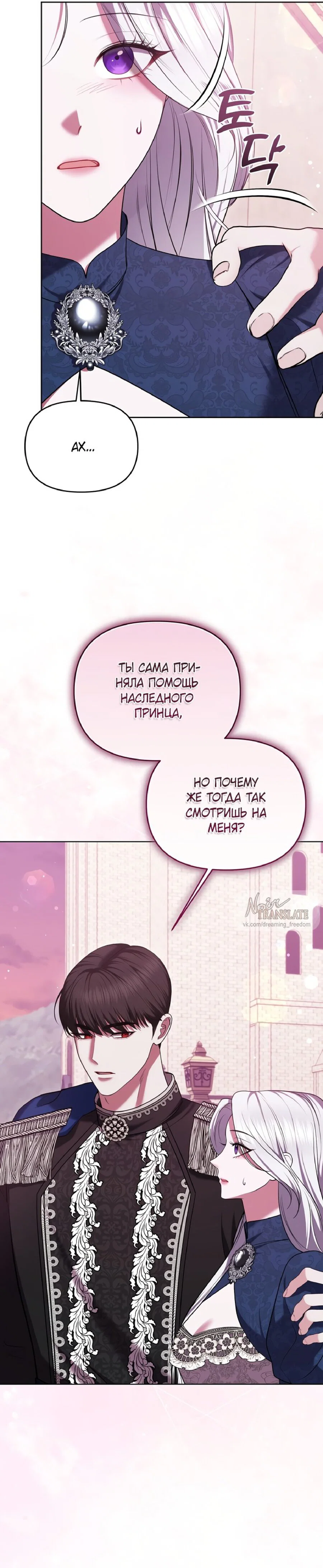 Манга Я схватила за поводок высокомерного пса - Глава 11 Страница 4