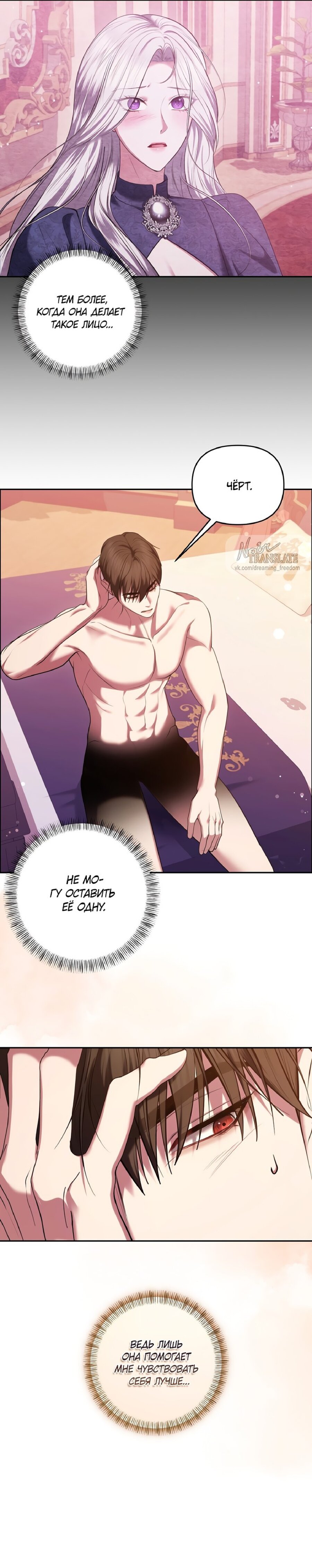 Манга Я схватила за поводок высокомерного пса - Глава 11 Страница 15