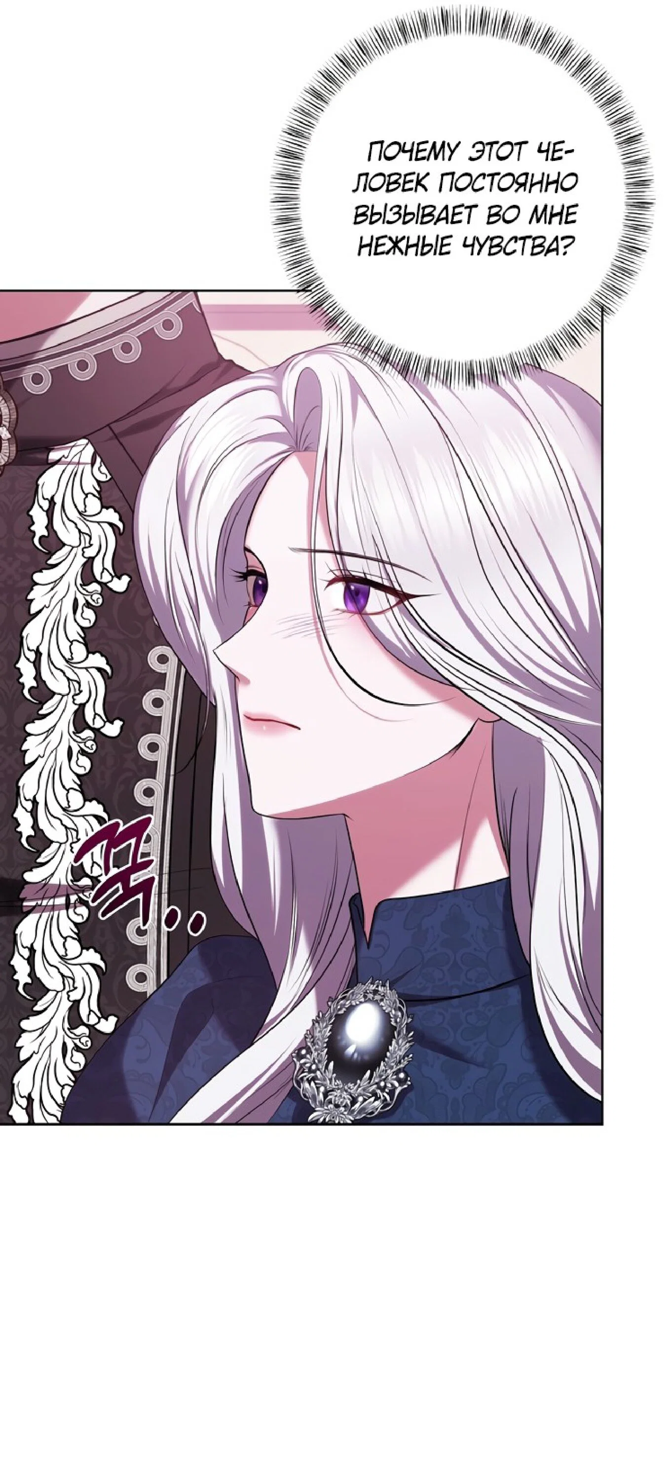 Манга Я схватила за поводок высокомерного пса - Глава 11 Страница 6