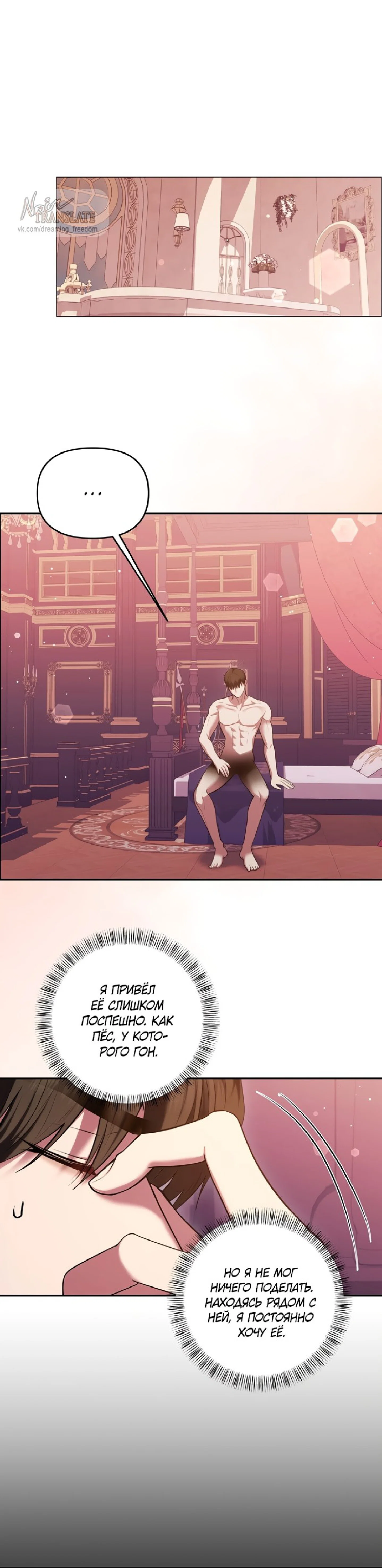 Манга Я схватила за поводок высокомерного пса - Глава 11 Страница 14