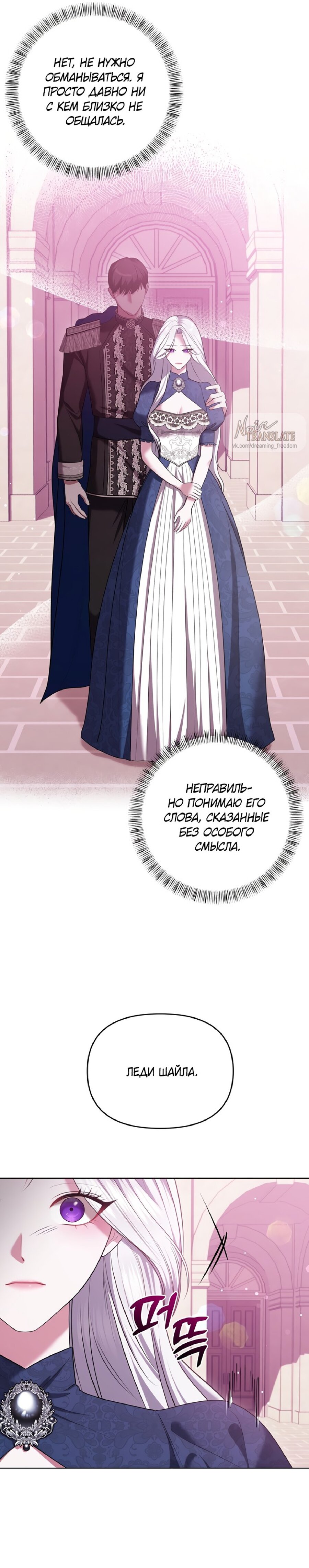 Манга Я схватила за поводок высокомерного пса - Глава 11 Страница 7