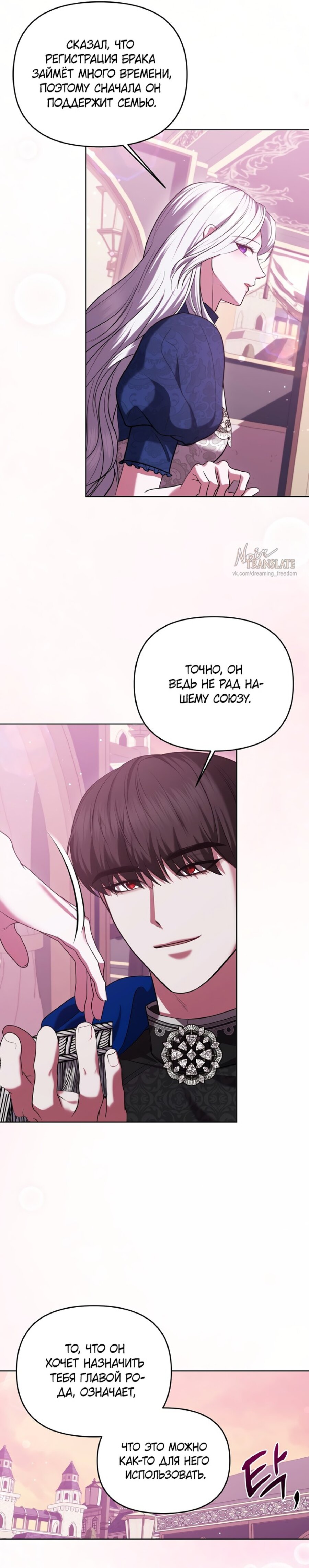 Манга Я схватила за поводок высокомерного пса - Глава 11 Страница 12