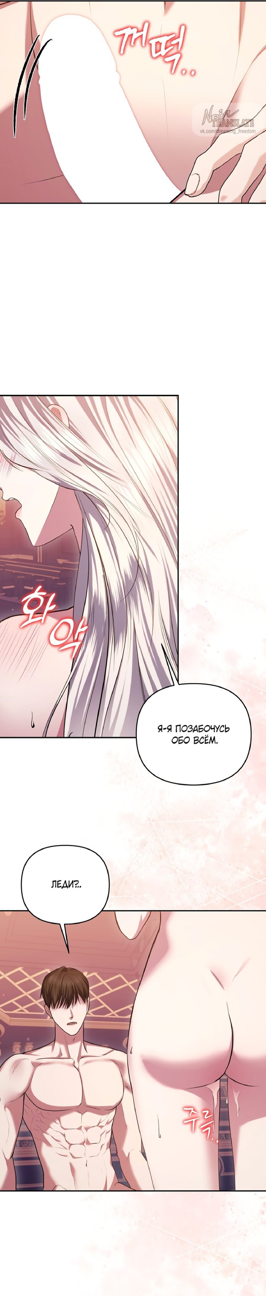 Манга Я схватила за поводок высокомерного пса - Глава 11 Страница 19